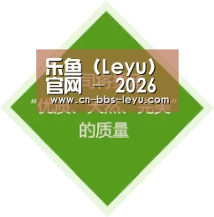 乐鱼 (Leyu)官网 - 2026世界杯直播赛程赛况入口