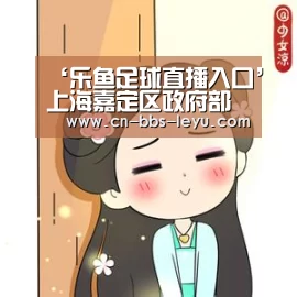 乐鱼足球直播入口